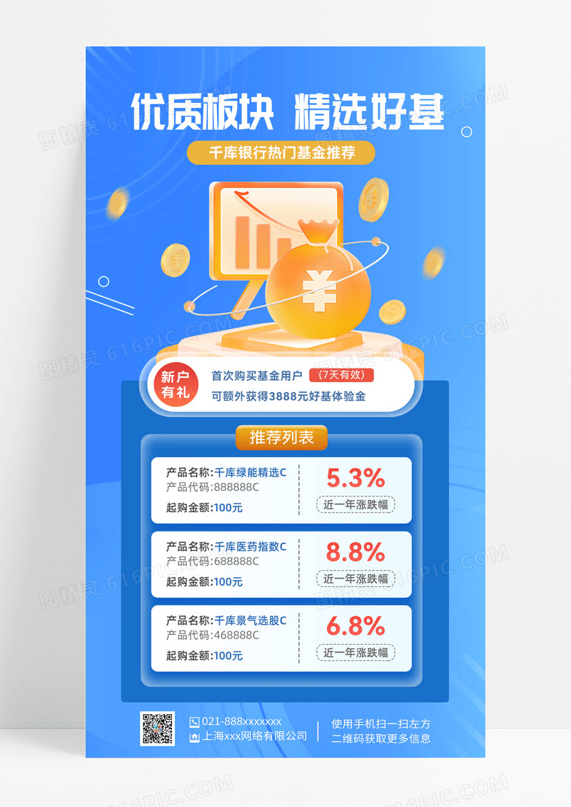 基金投资定期存款银行卡金融借贷投资海报