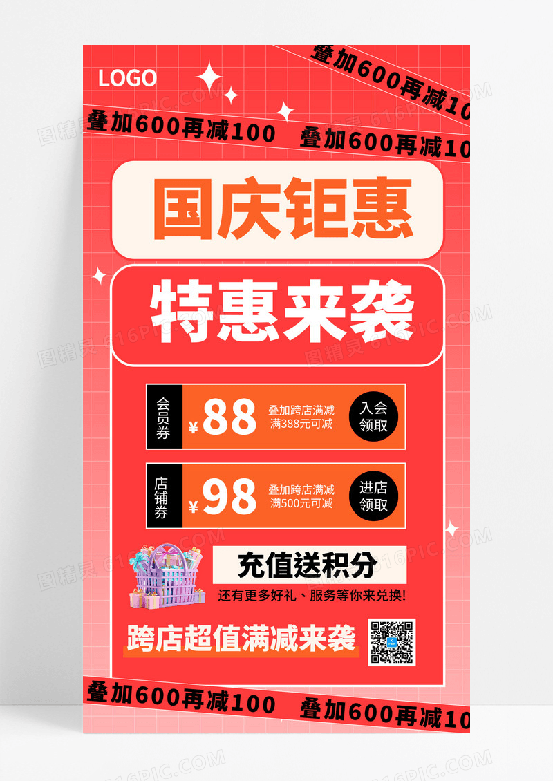 暖色渐变国庆大促礼物海报宣传海报设计
