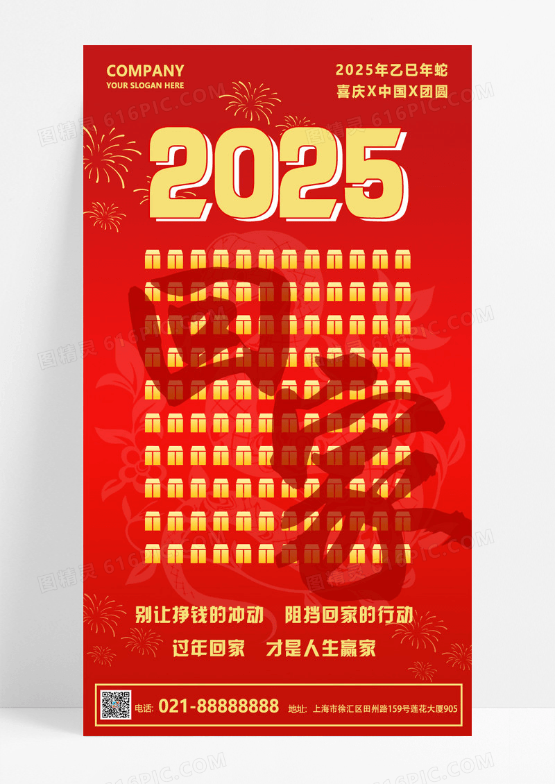 红色简约创意2025春节文案海报