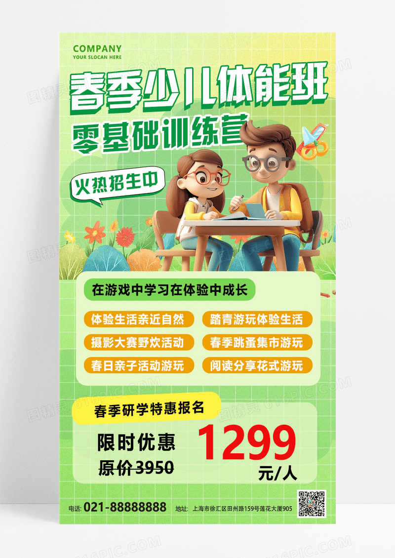 绿色渐变春季少儿体能班零基础训练海报