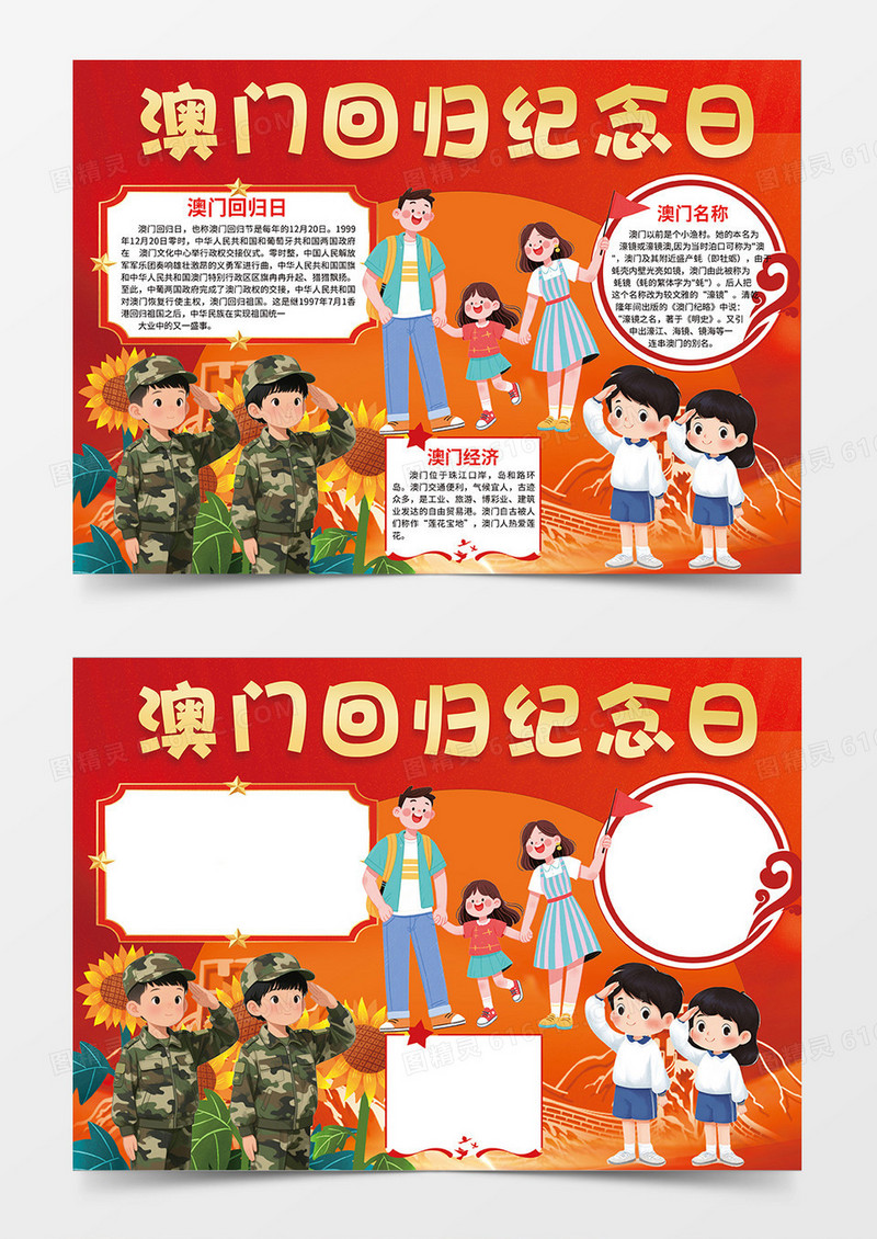 红色澳门回归纪念日26周年小报手抄报