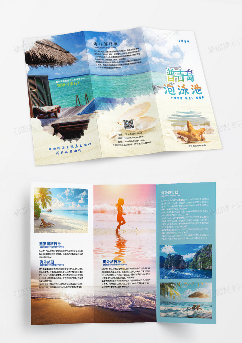 大气海外旅行社旅游三折页