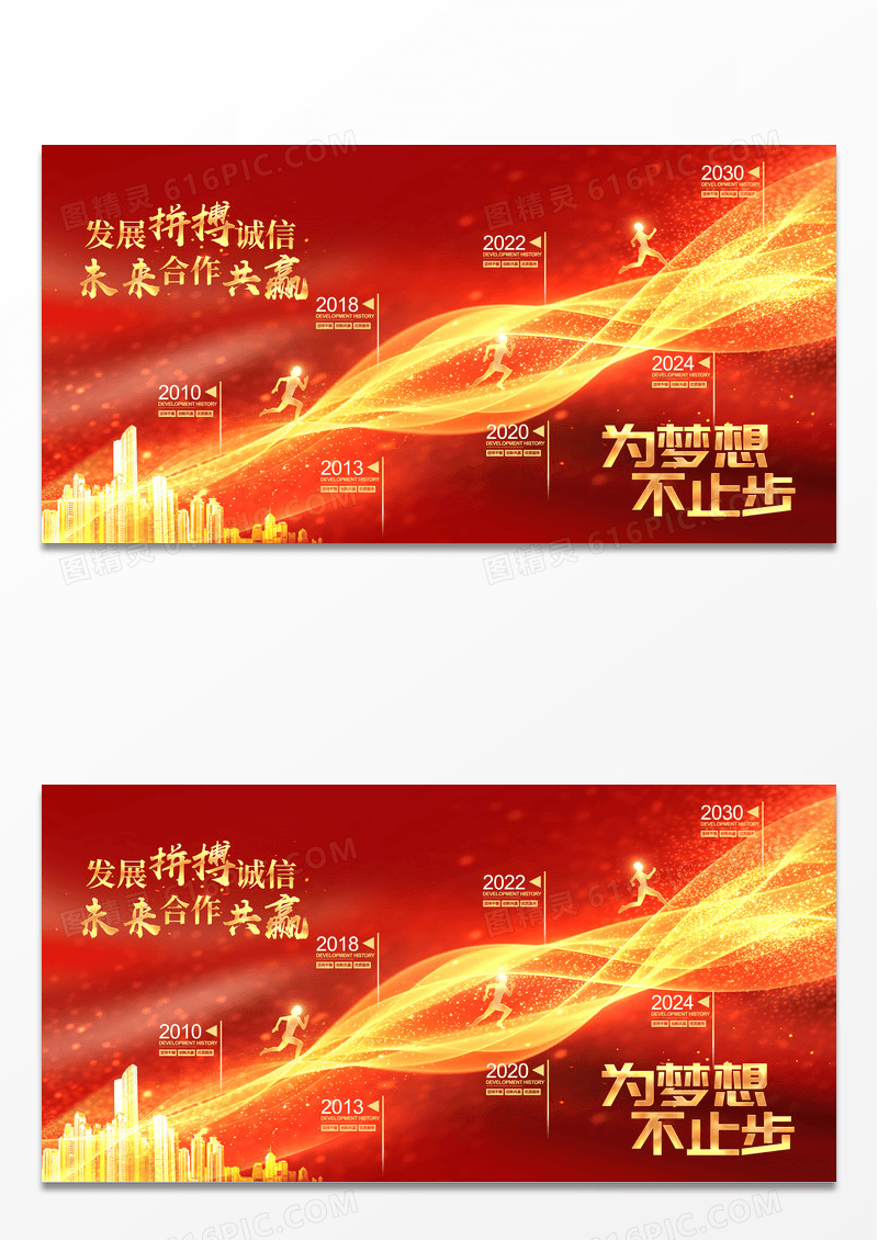 红色大气鎏金为梦想不止步企业发展历程展板企业成就企业文化展板