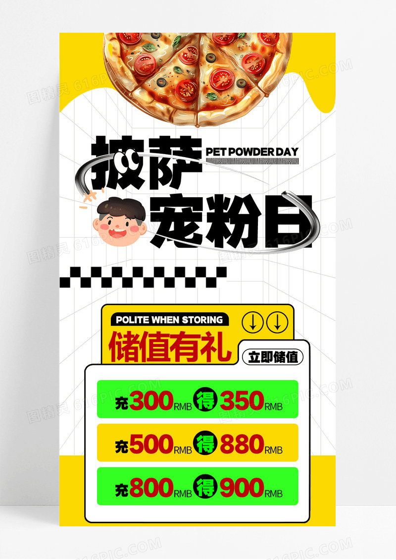 黄色创意披萨海报
