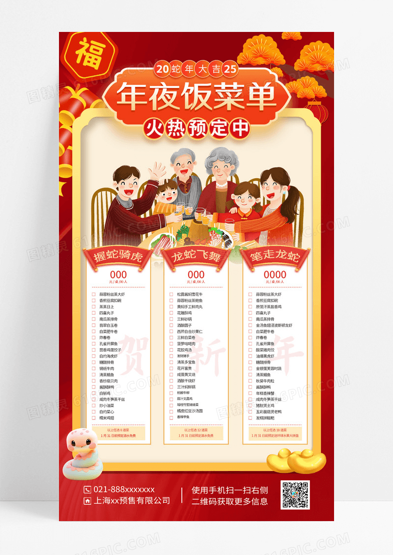 红色喜庆美食预定年夜饭菜单海报