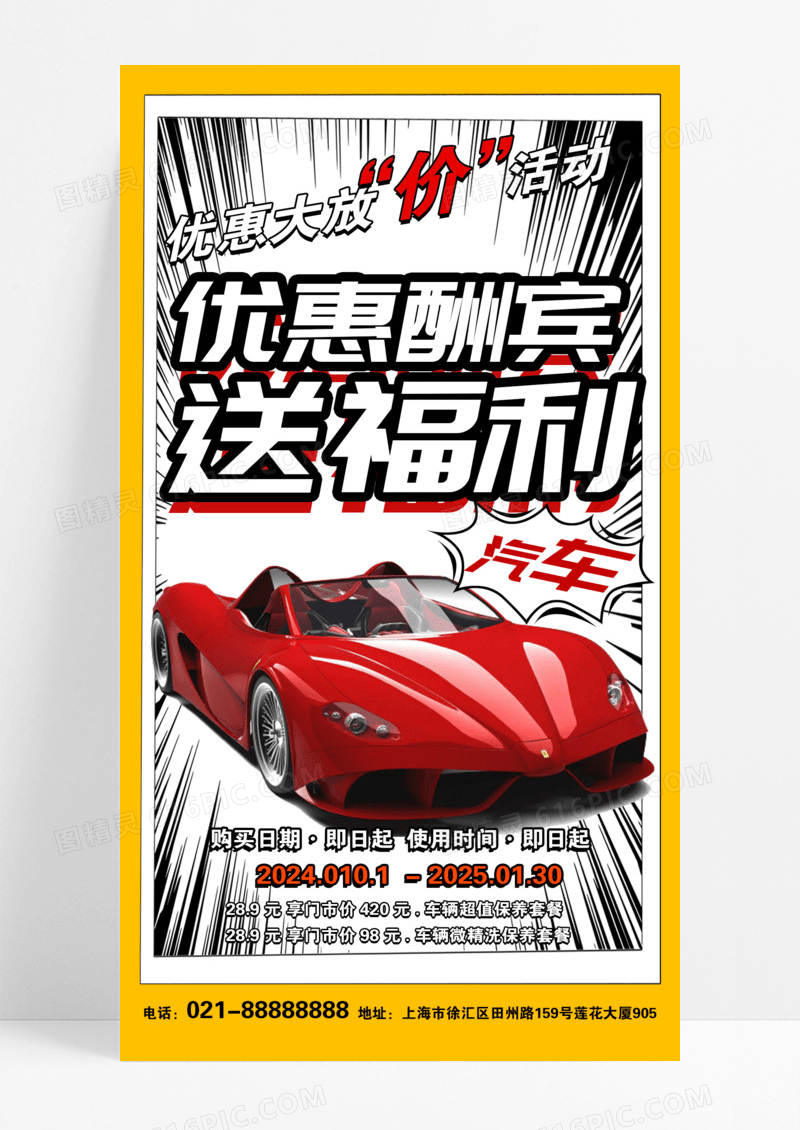 漫画风汽车优惠大放价大酬宾海报
