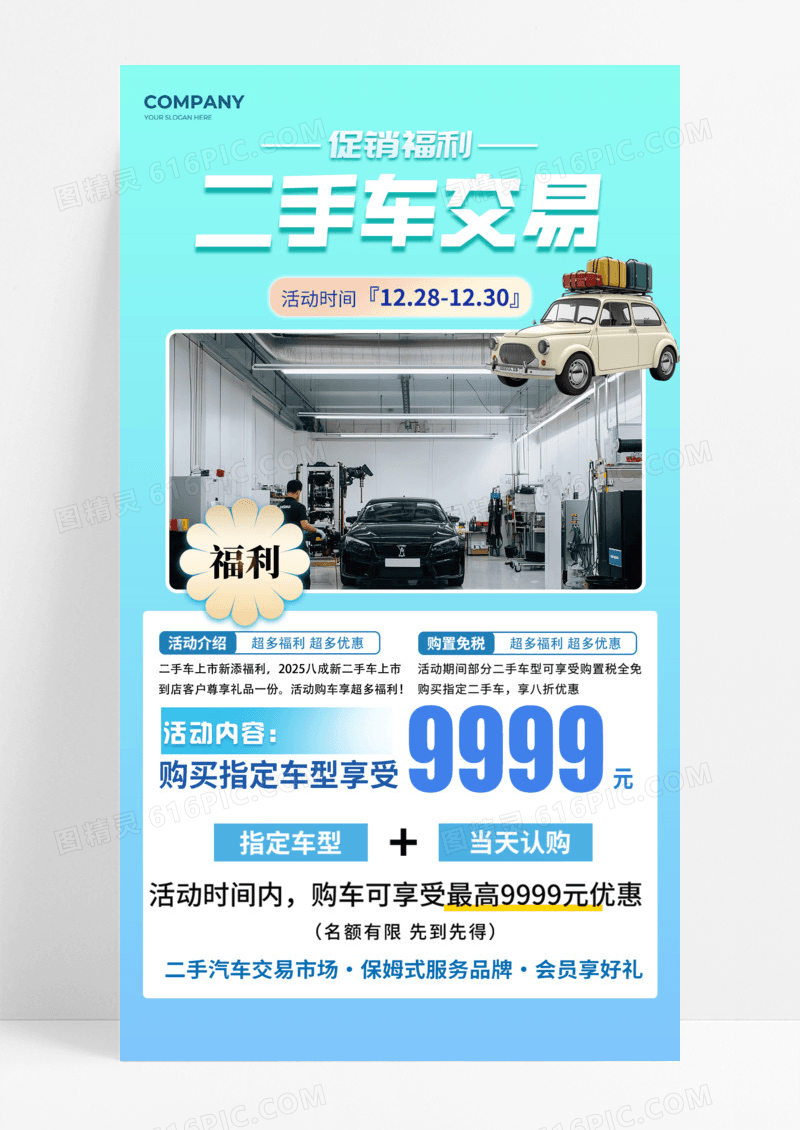 二手车交易促销福利活动促销手机宣传海报