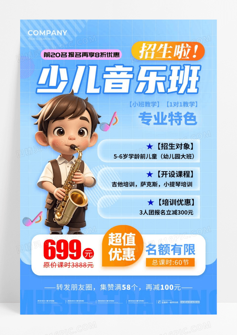 渐变色3D风格少儿音乐班招生音乐招生宣传海报