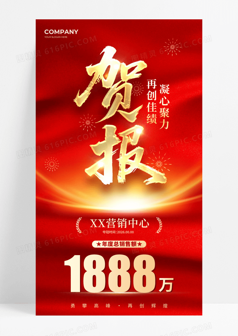 红色红金风格贺报2026马年开门红贺报海报开门红喜报海报