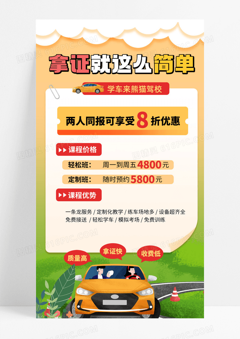 黄色渐变卡通扁平驾校招生学车优惠插画风手机海报