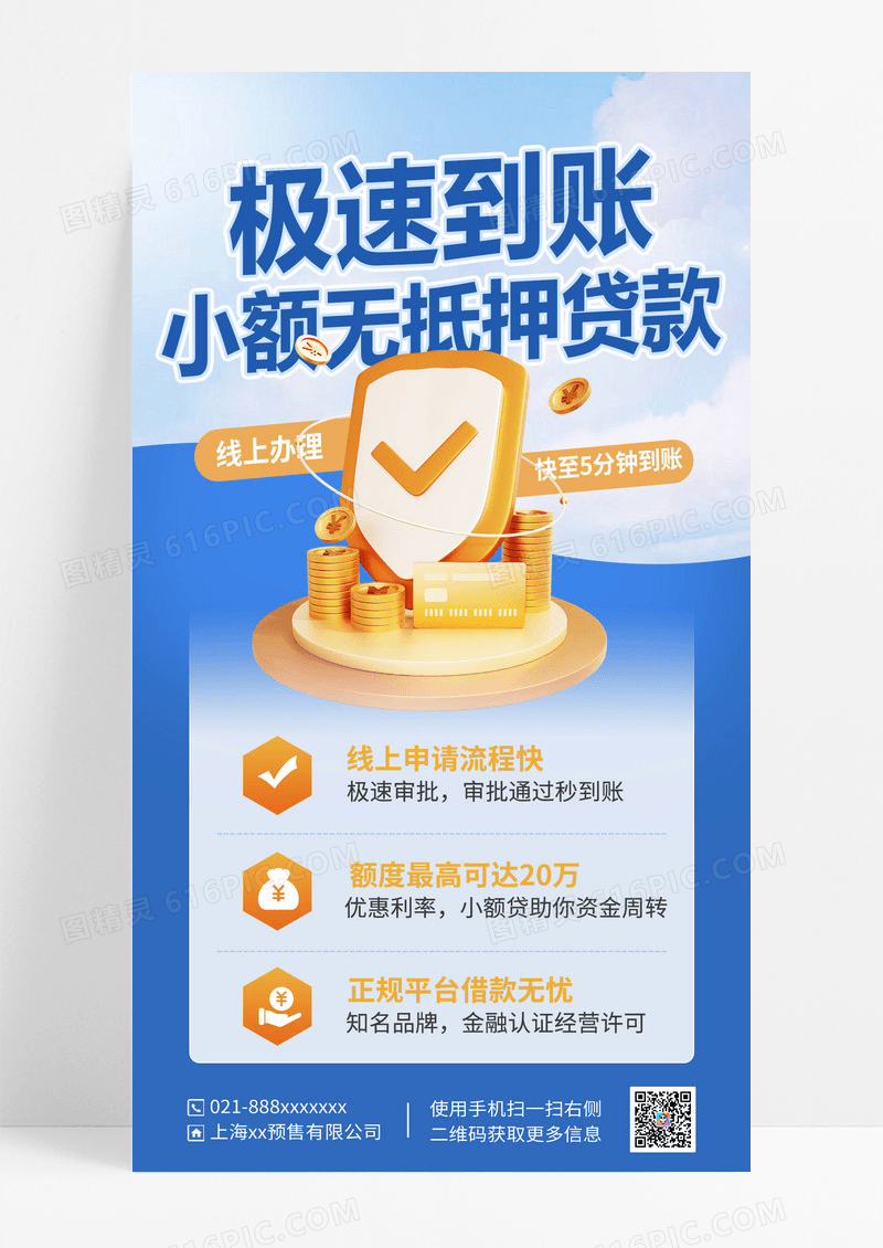蓝色贷款金融海报