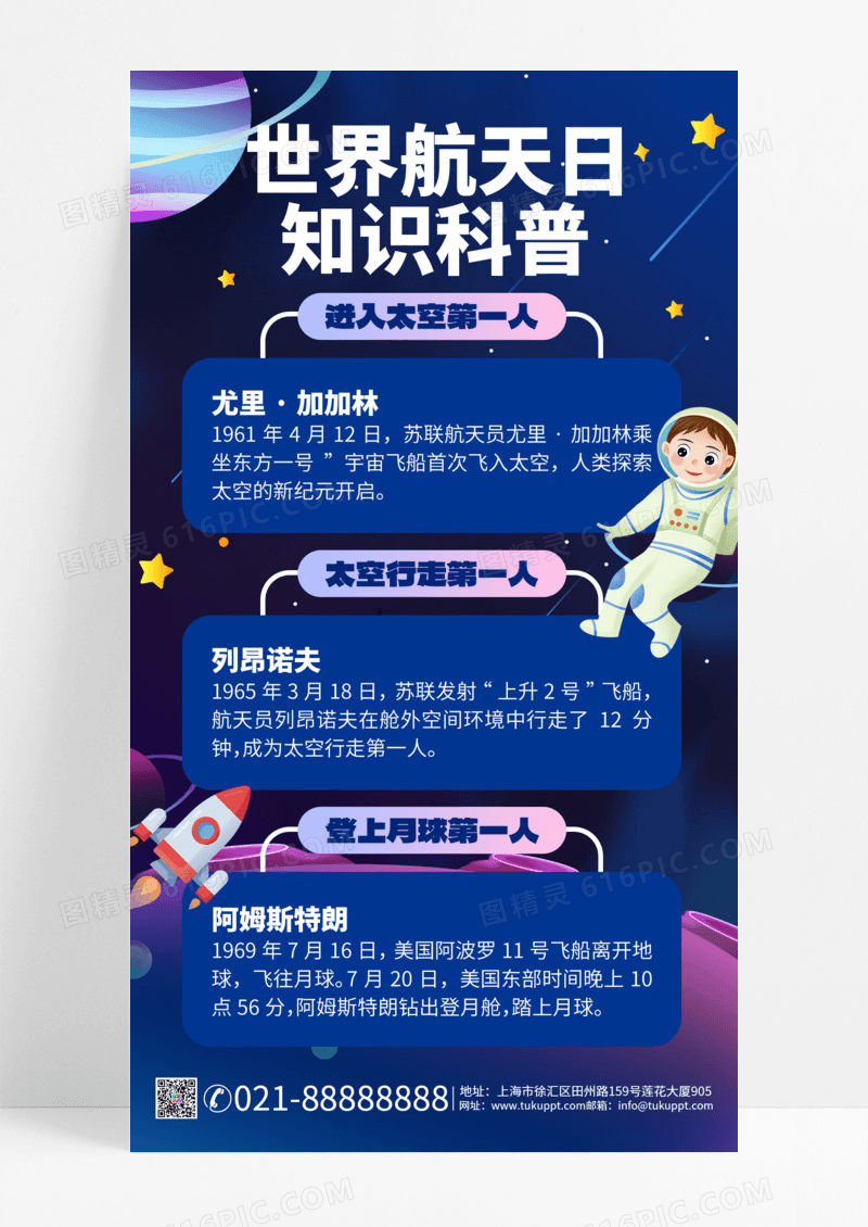 世界航天日科普宇航员蓝紫色创意手机海报宣传海报模板手机海报