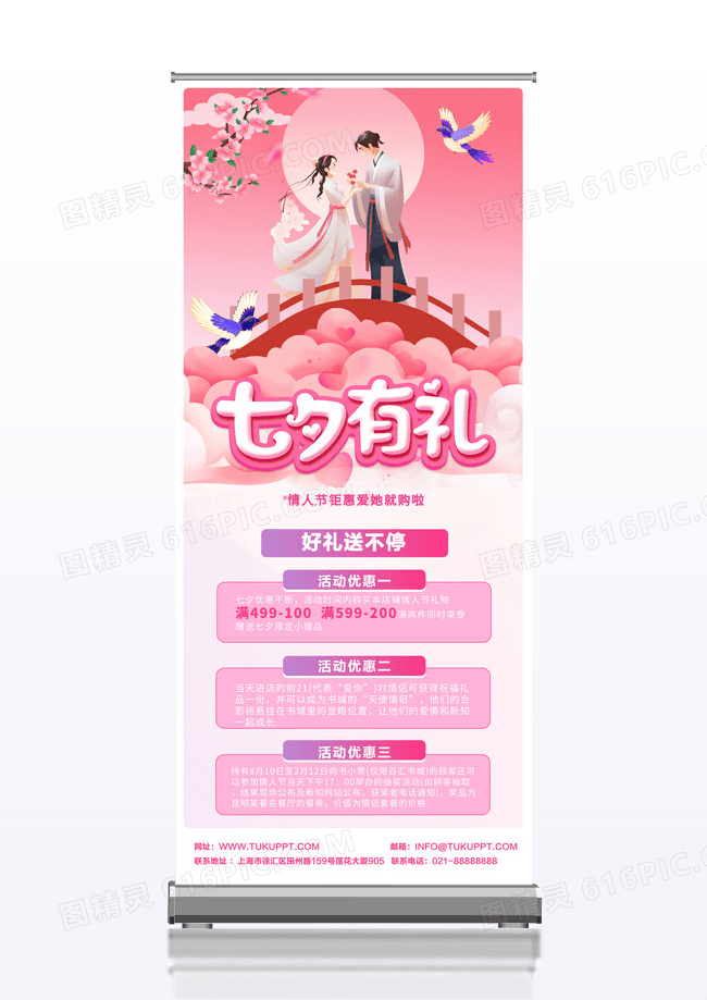 粉色唯美七夕有礼促销活动展架设计