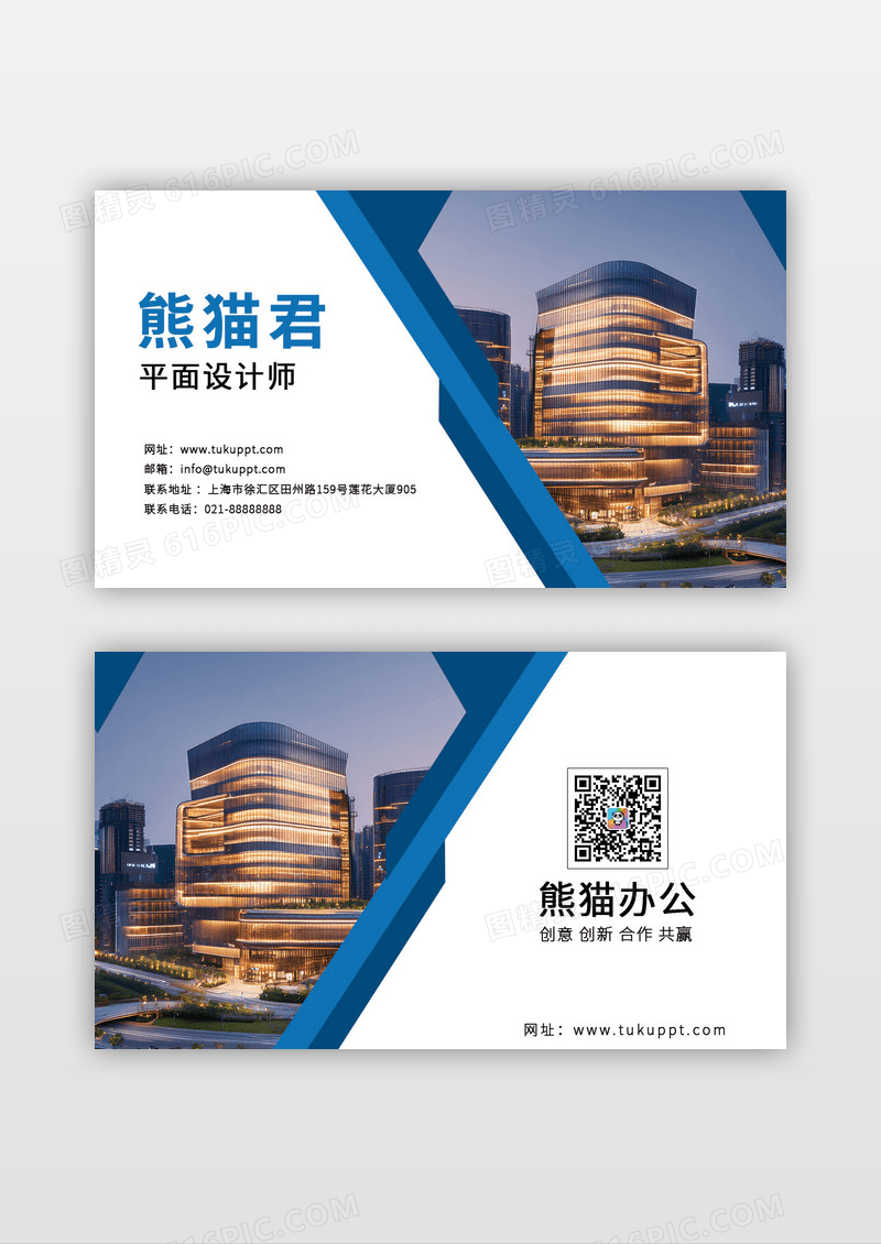 蓝色线条高端大气城市企业商务个人名片
