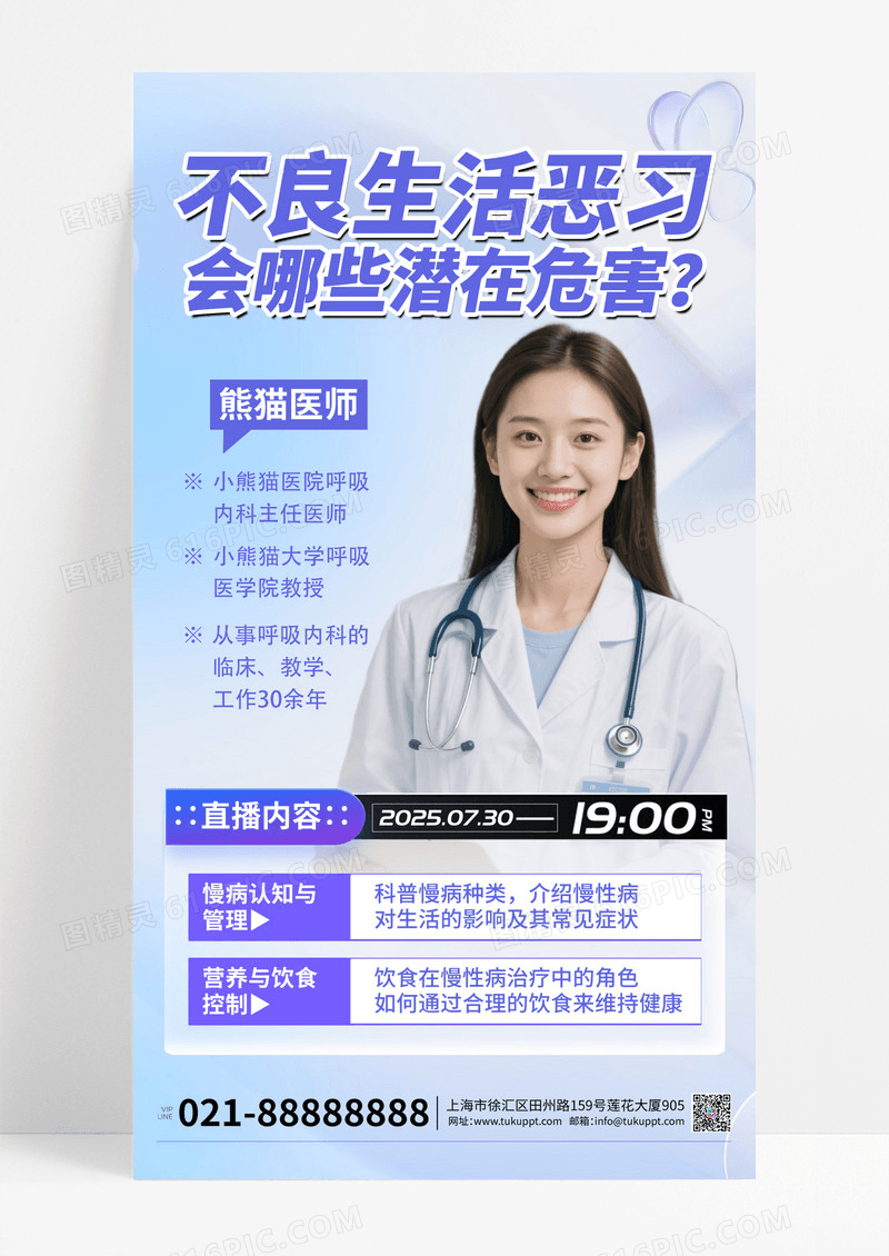 紫色渐变色背景实拍风格医疗健康医疗大健康手机宣传海报