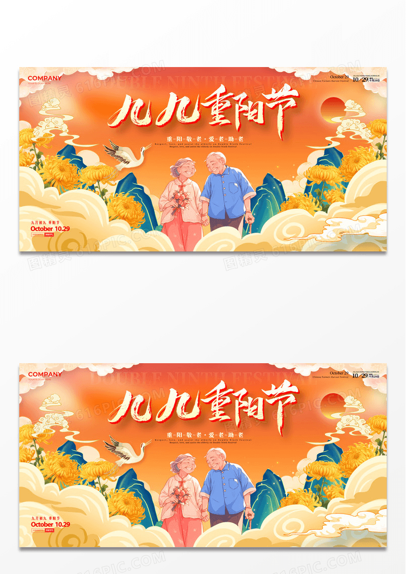 橘红色国潮风格九九重阳节重阳节宣传展板重阳节展板