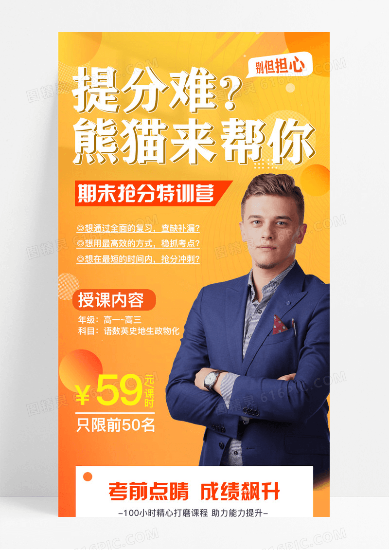橙色风简约大气教育培训宣传长图