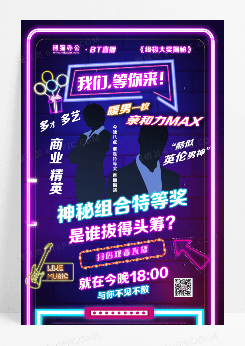 蓝色抽奖悬念直播解密促销海报设计
