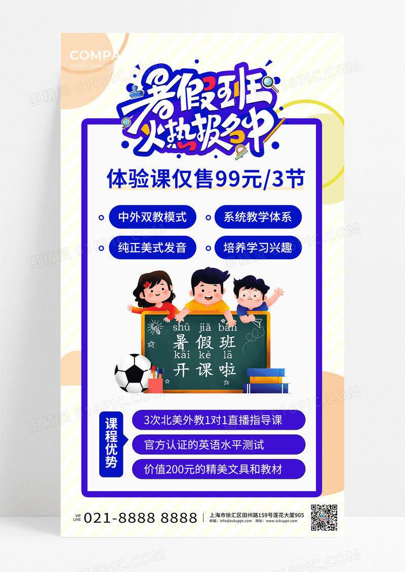 暑假班英语招生英语暑假班暑期班培训班招生手机海报