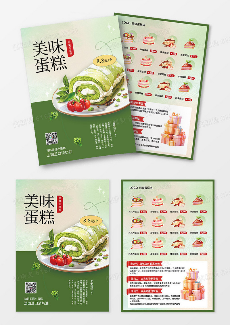 美味蛋糕宣传单海报