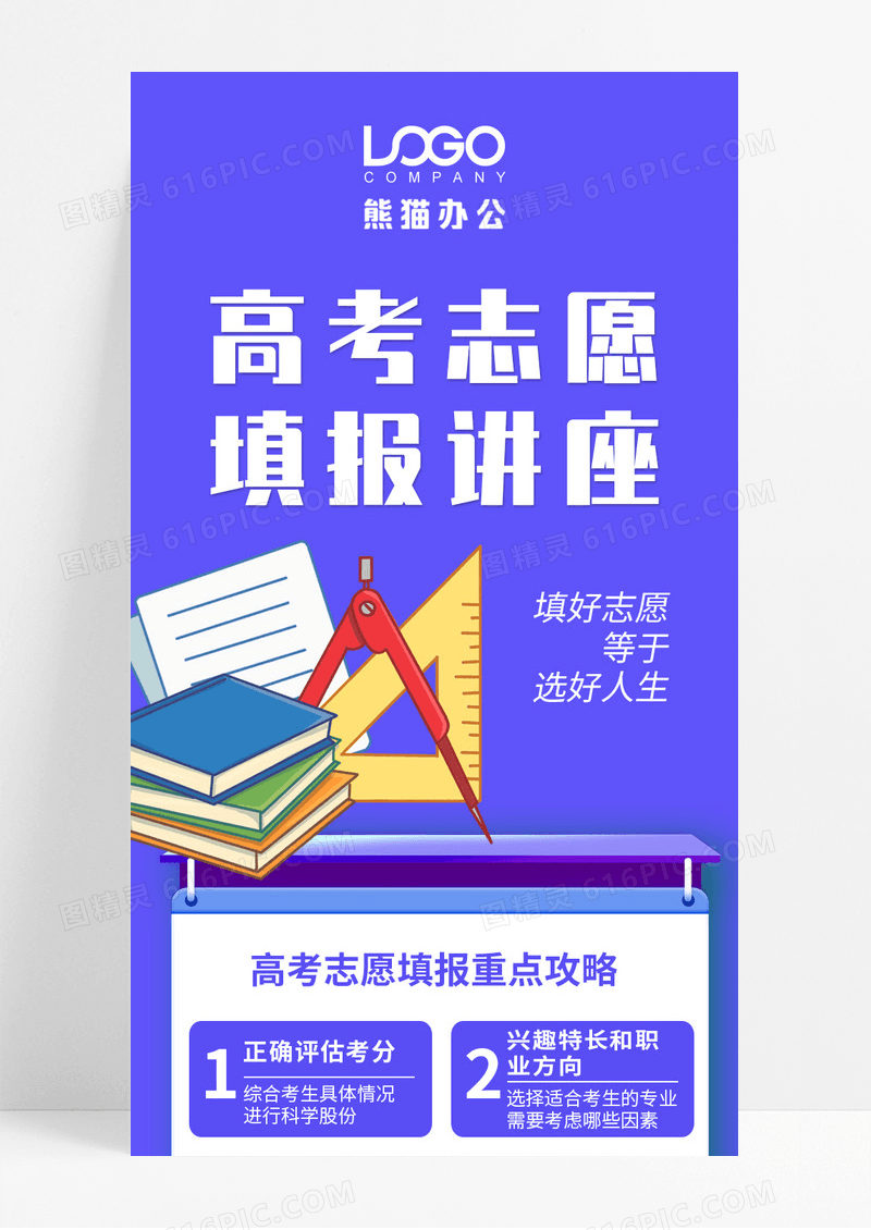 紫色简约风高考志愿填报长图