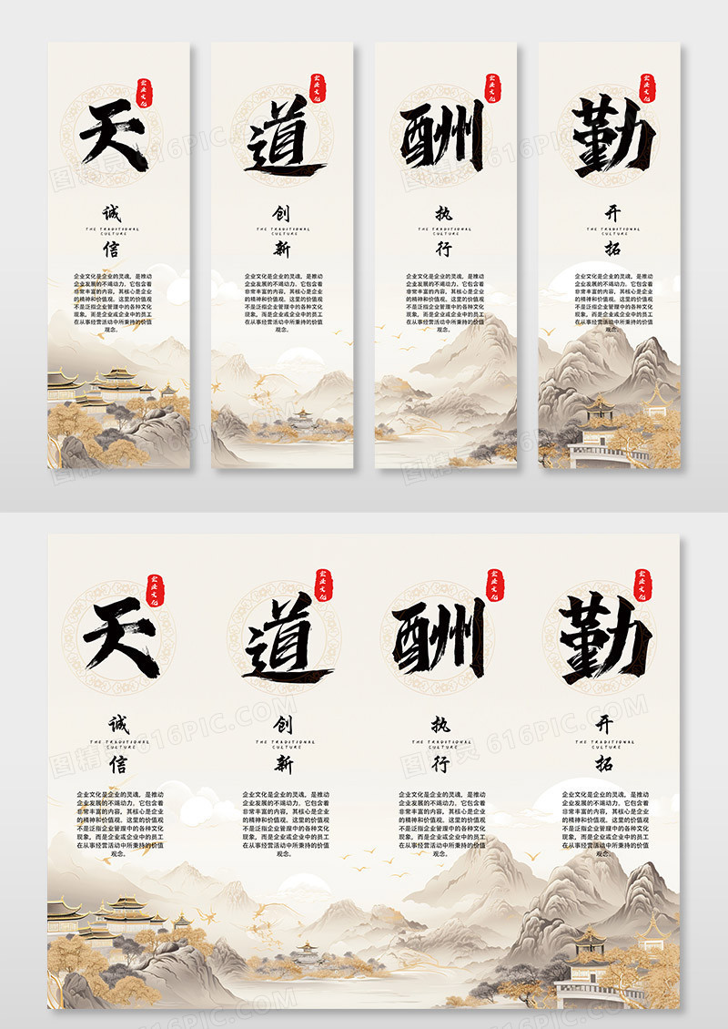 古风简约时尚天道酬勤中国风传统文化挂画四件套
