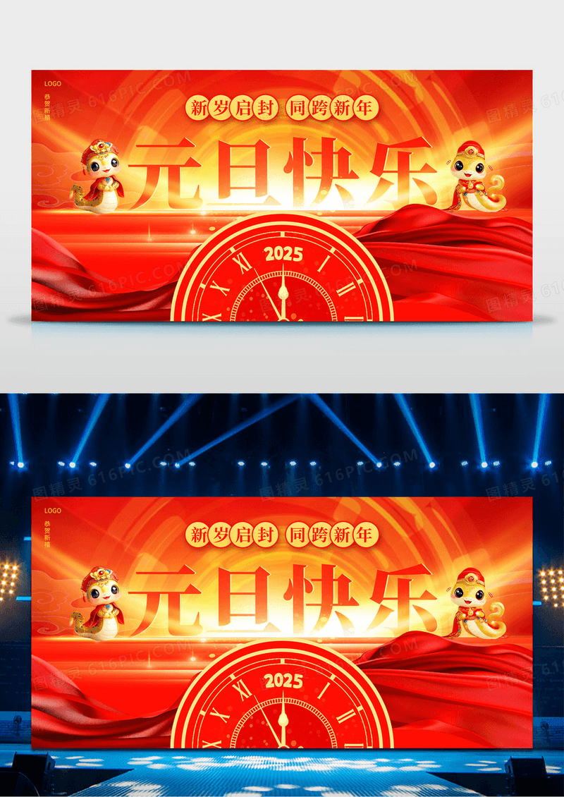 红金创意2025蛇年元旦启封新岁新年跨年展板元旦展板