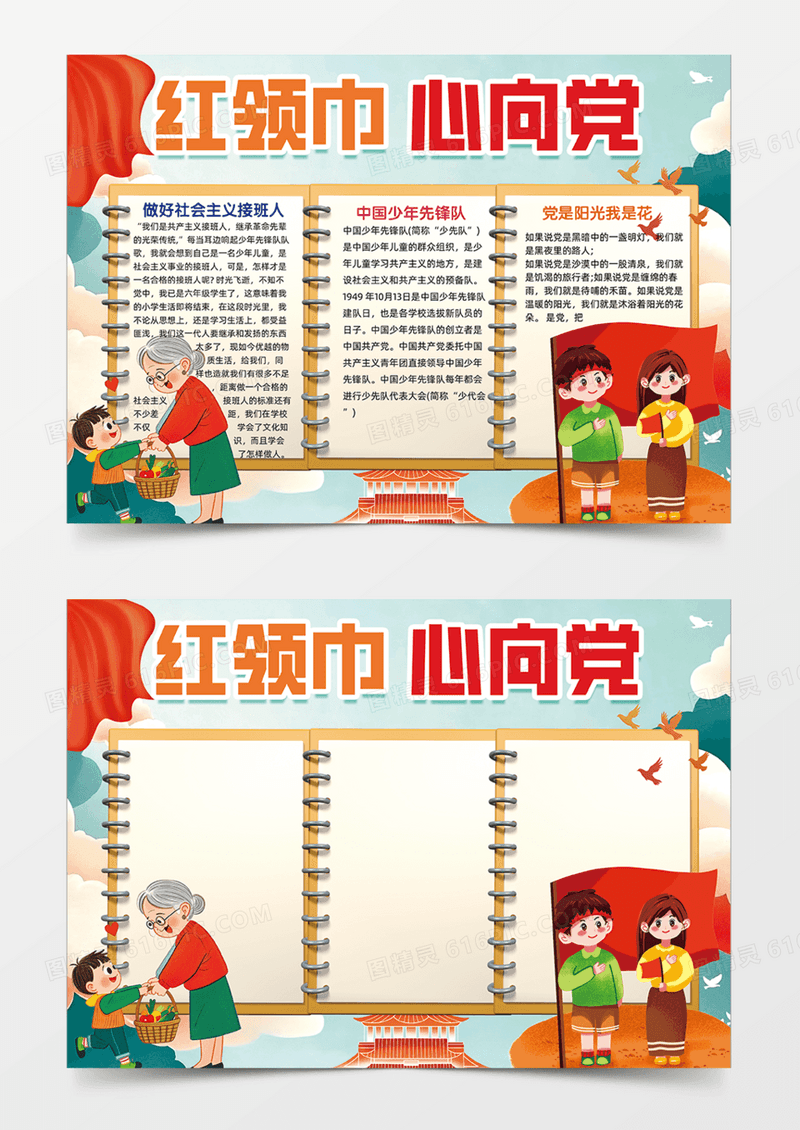 心向党简约红领巾敬礼手抄报插画天空