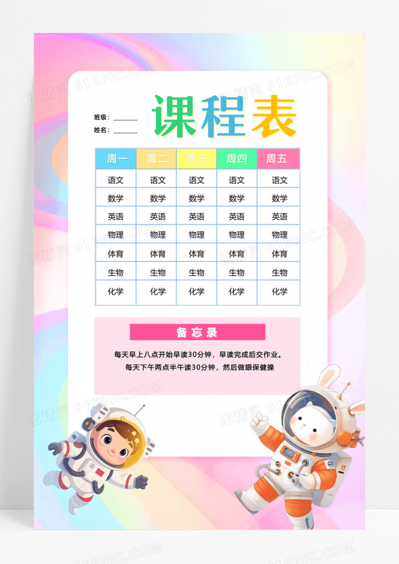 彩色卡通花边边框风格课程表假期补习班课程表手抄报