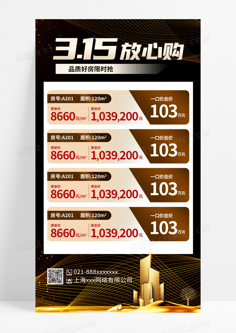 黑金315消费者权益日房地产手机文案海报