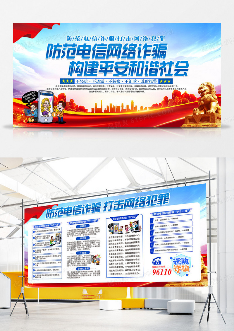 蓝色简约预防电信网络诈骗预防电信诈骗打击网络犯罪展板宣传