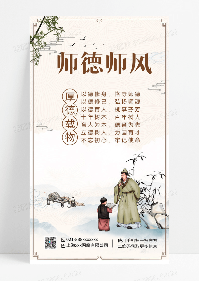 古风师德师风教育手机ui海报师德师风ui手机海报