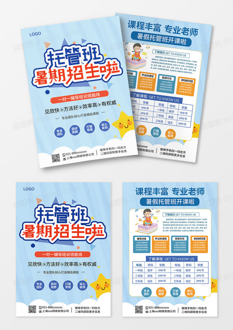 浅蓝色卡通托管班暑假招生宣传单暑假托管班招生啦海报