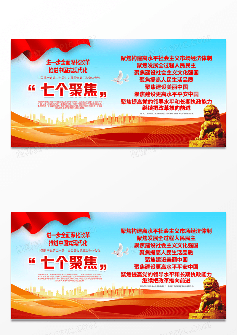 党的二十届三中全会精神二〇三五年目标党建展板
