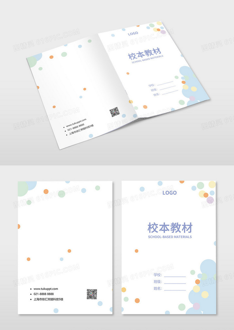 简约圆形波点校本教材实践作业画册封面