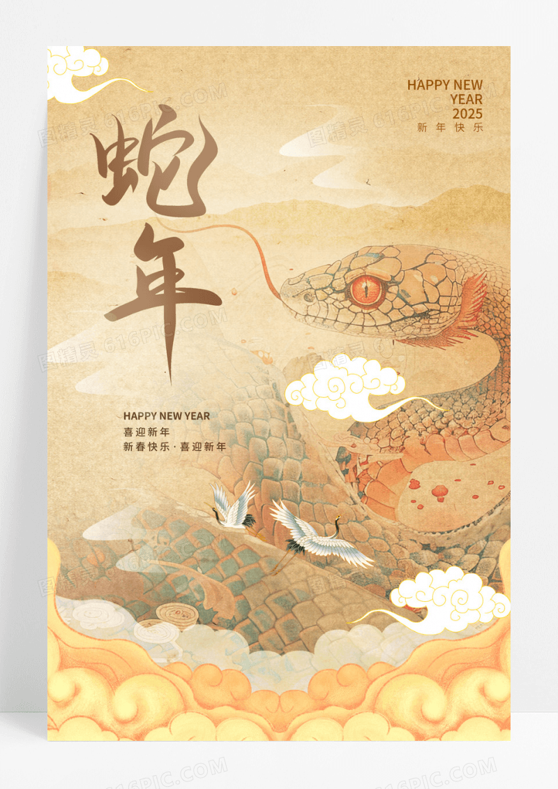 橙色复古中国风2025蛇年贺岁新年海报设计