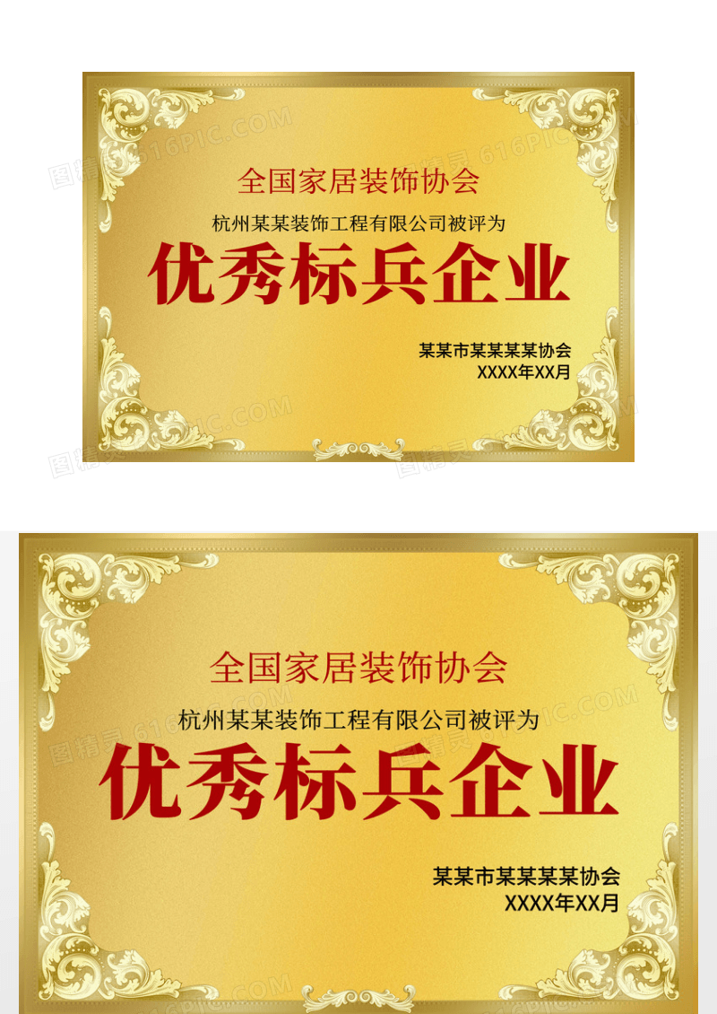 金色质感家居装饰协会优秀企业荣誉公司铜牌荣誉证书