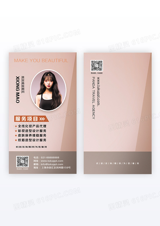棕色简约渐变医美美业个人电子竖版名片设计