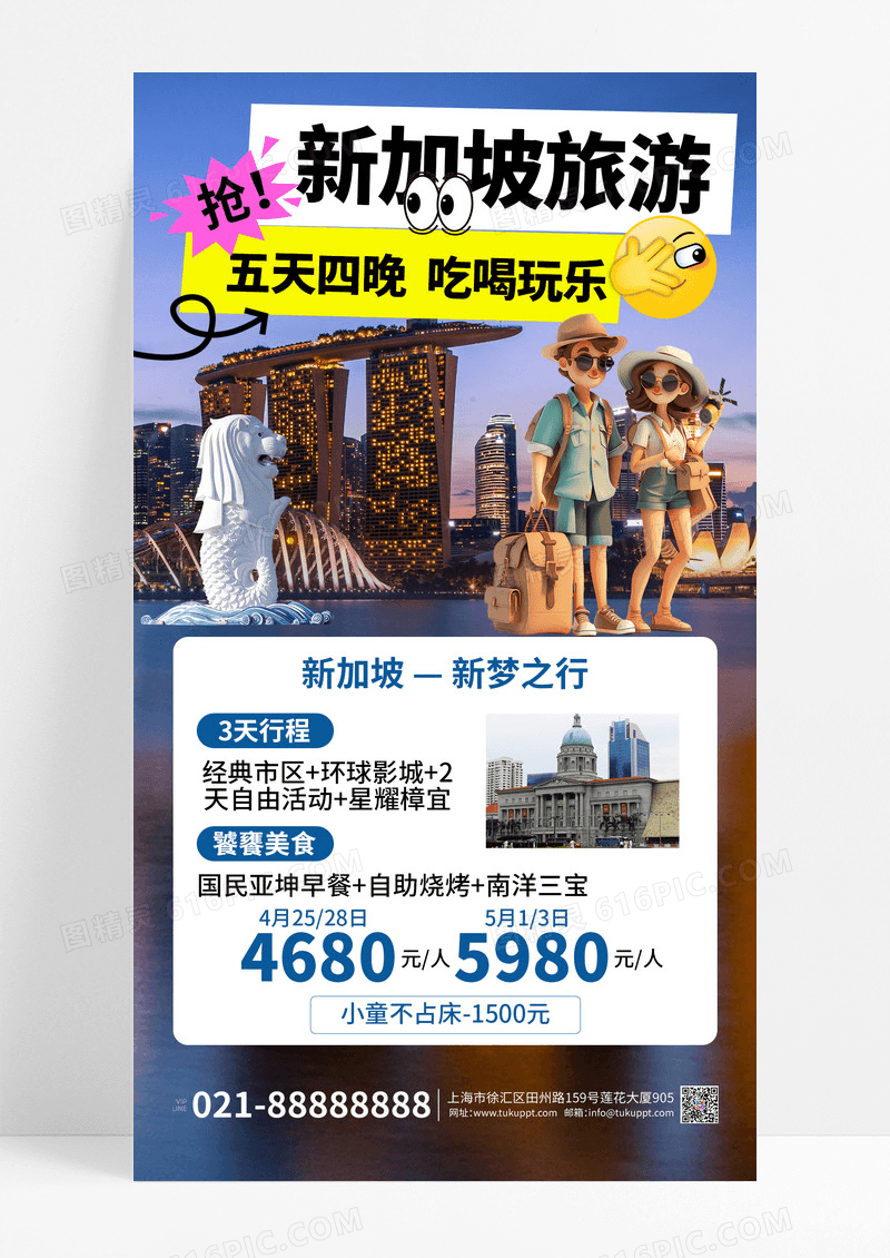 蓝色渐变新加坡旅游吃喝玩乐女孩手机海报