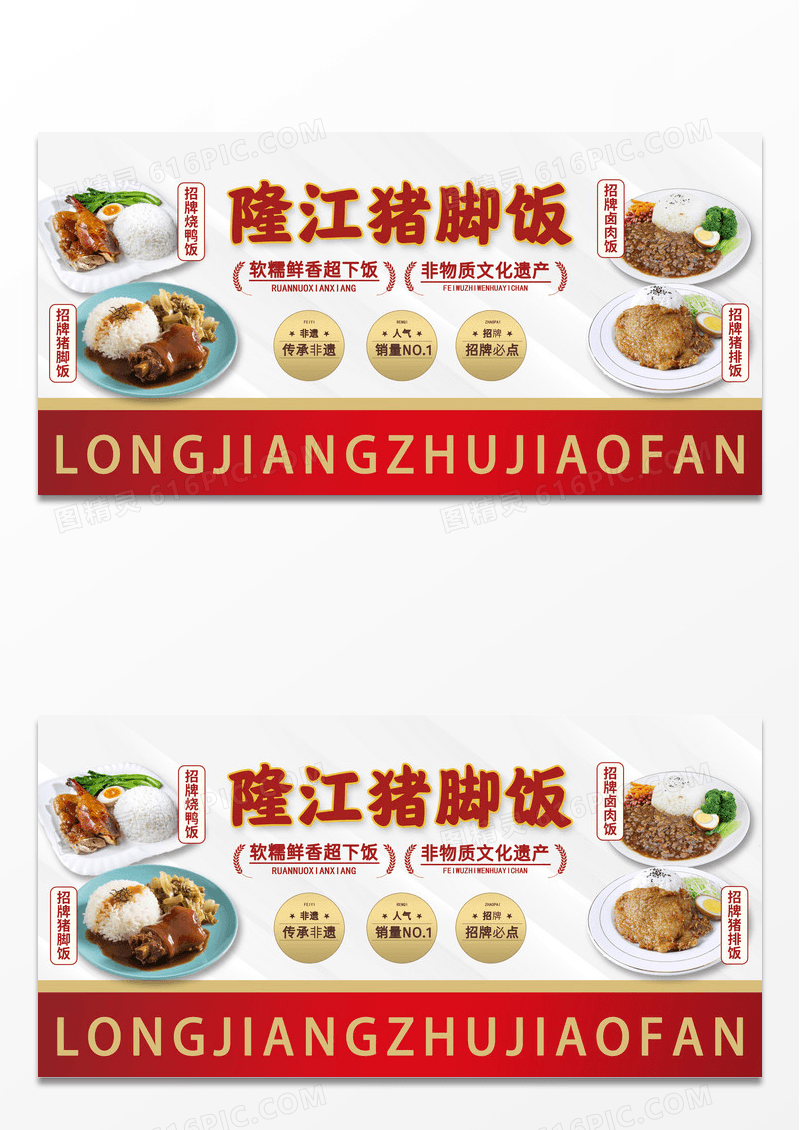 简约风美味食品隆江猪脚饭展板餐饮美食