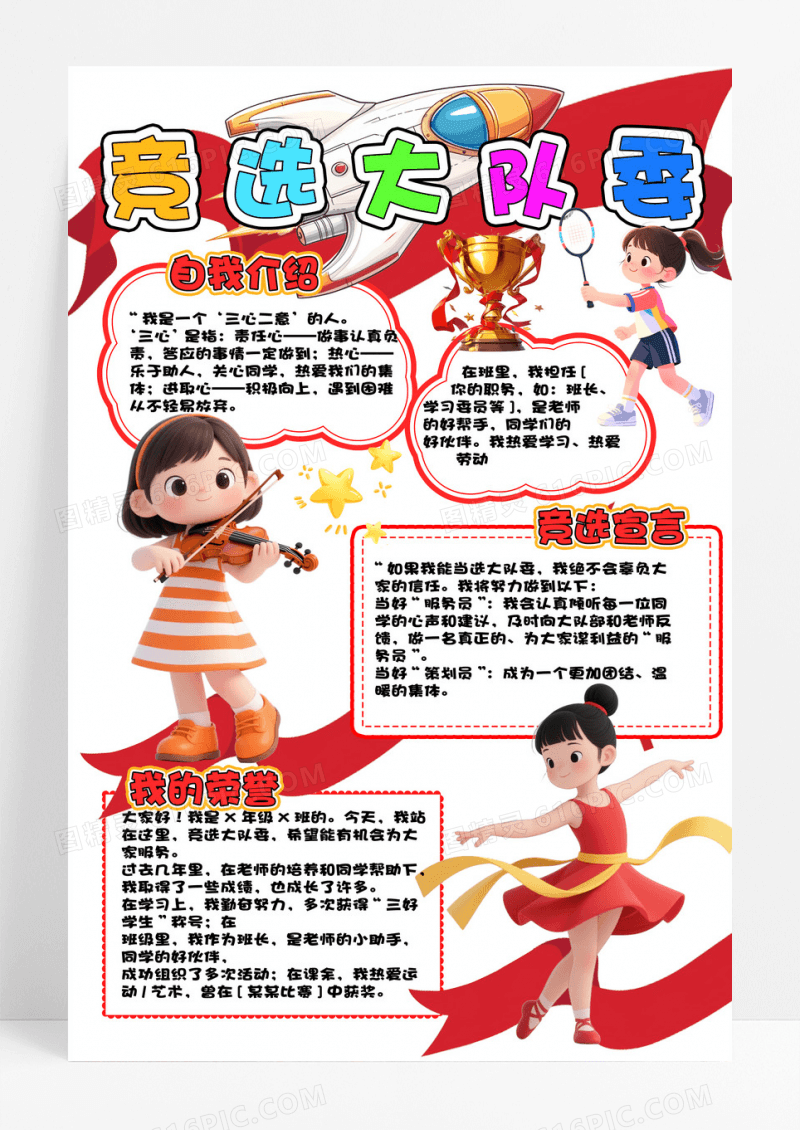 红色卡通简约班级竞选大队委竞选自我介绍海报