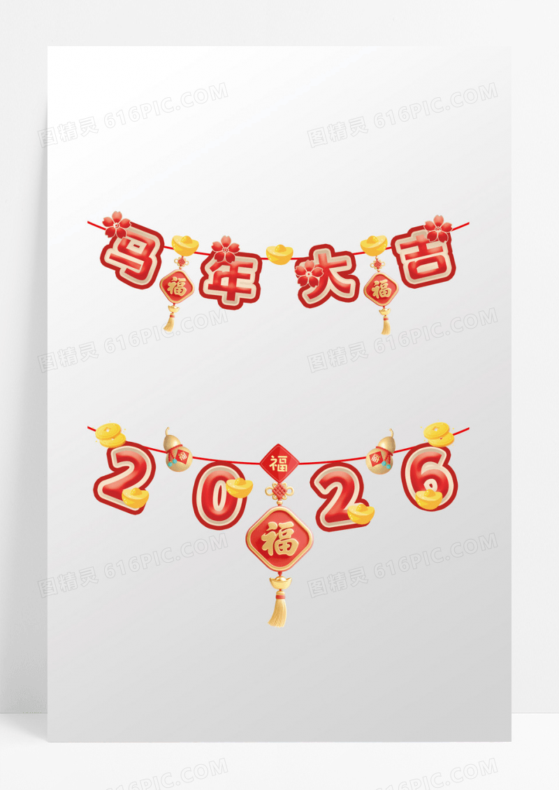新年元旦2026马年大吉拉旗挂饰过年装饰挂件