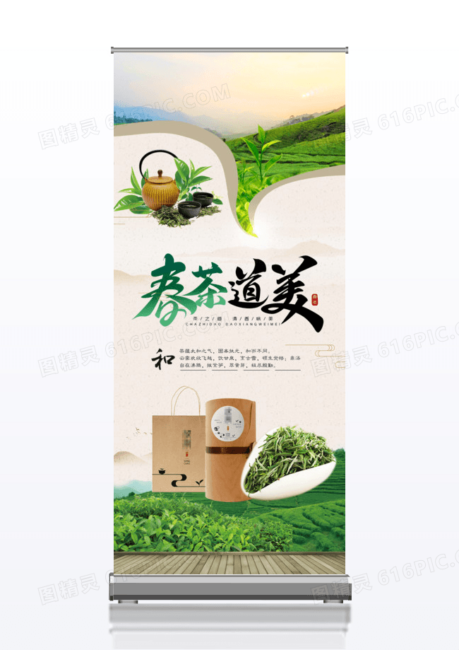 春茶新品上市宣传x展架