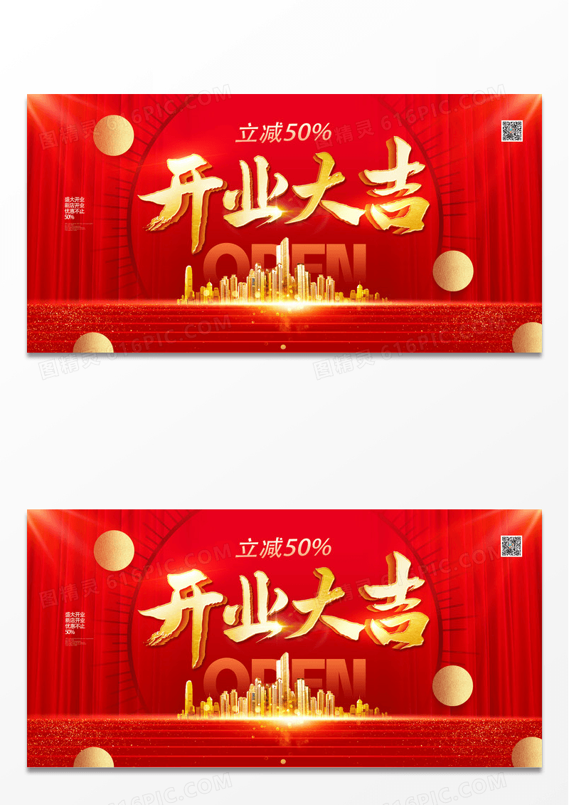 红色大气商场盛大开业海报设计