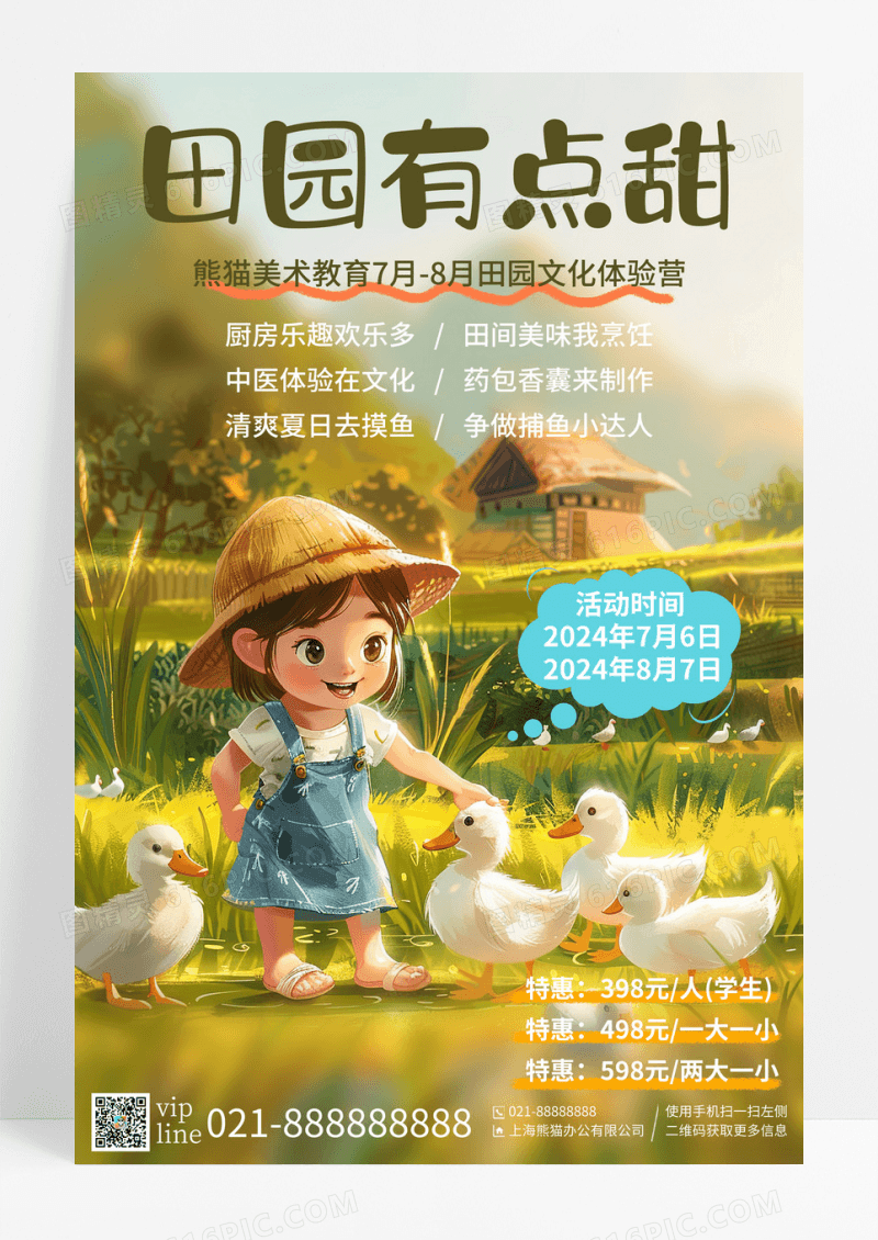 黄色插画田园有点甜农耕夏令营宣传海报