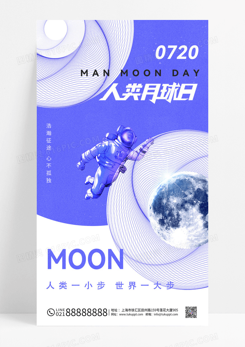 蓝色人类月球日简约大气海报