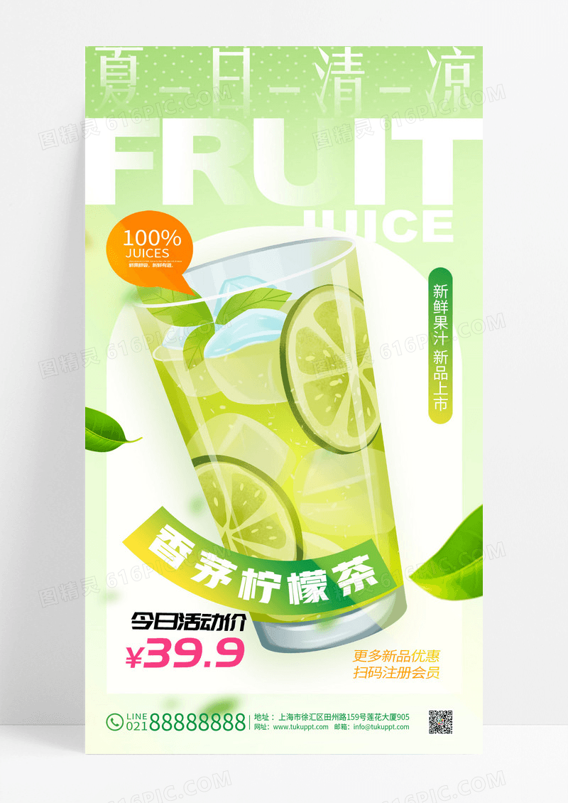 绿色简约风奶茶咖啡果茶饮品甜品手机海报设计