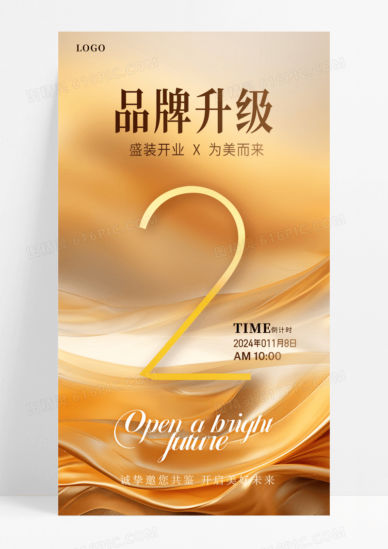 金色创意品牌升级数字倒计时二天海报设计