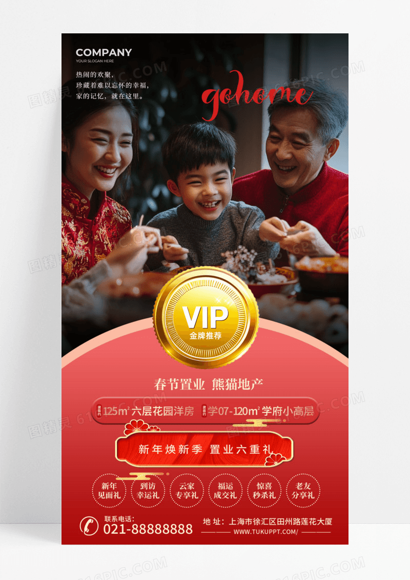 新年地产春节地产新年置业简约手机宣传海报红色通用