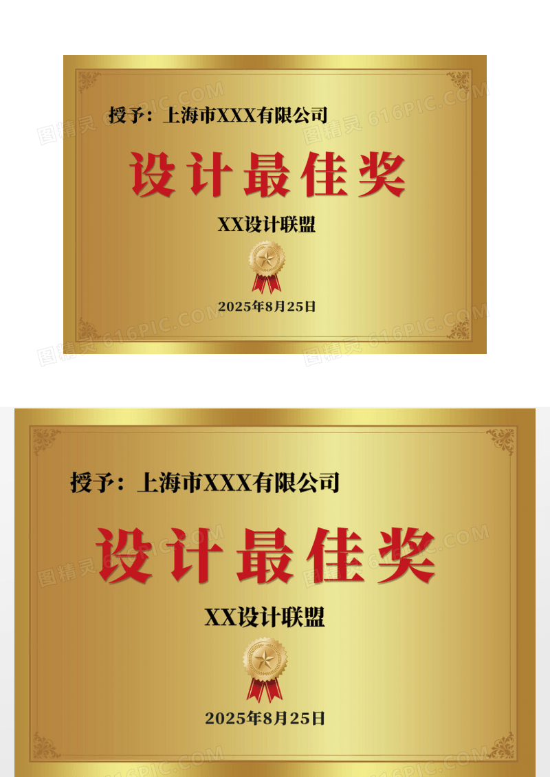 金色简约大气铜牌最佳设计奖荣誉证书